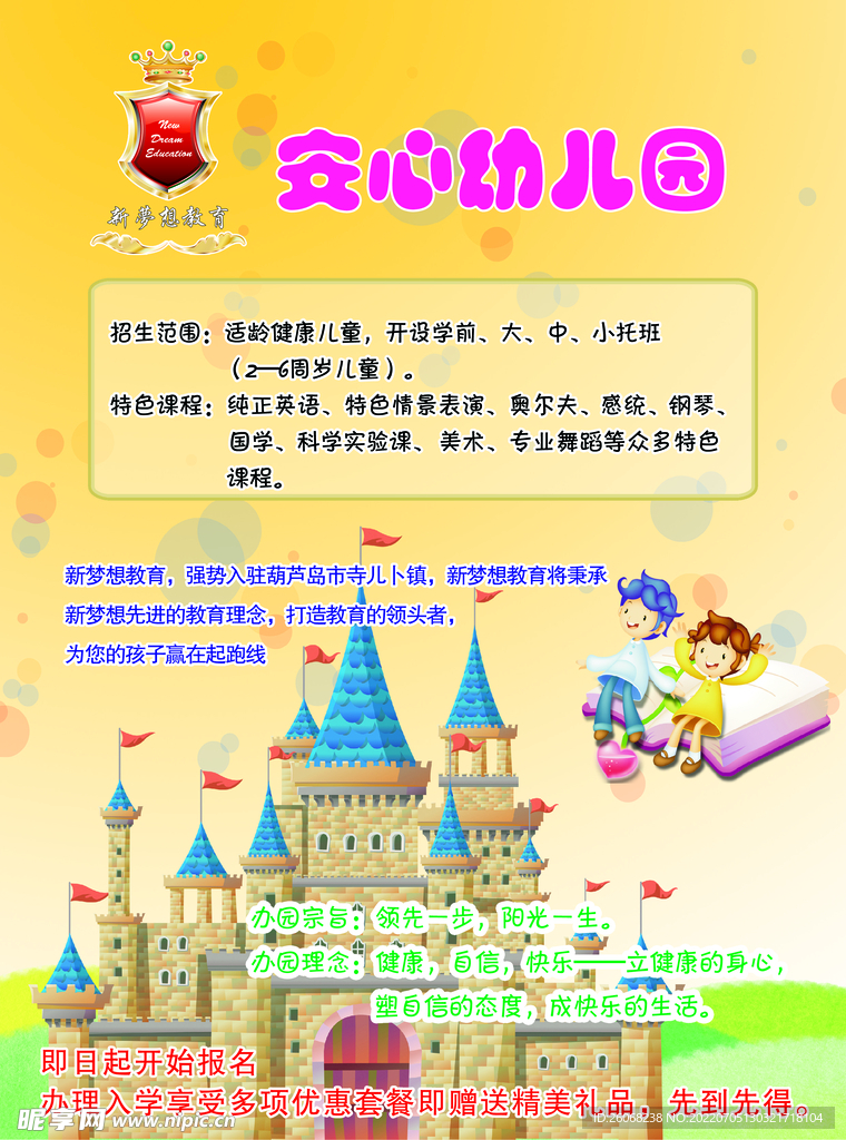 幼儿园宣传单