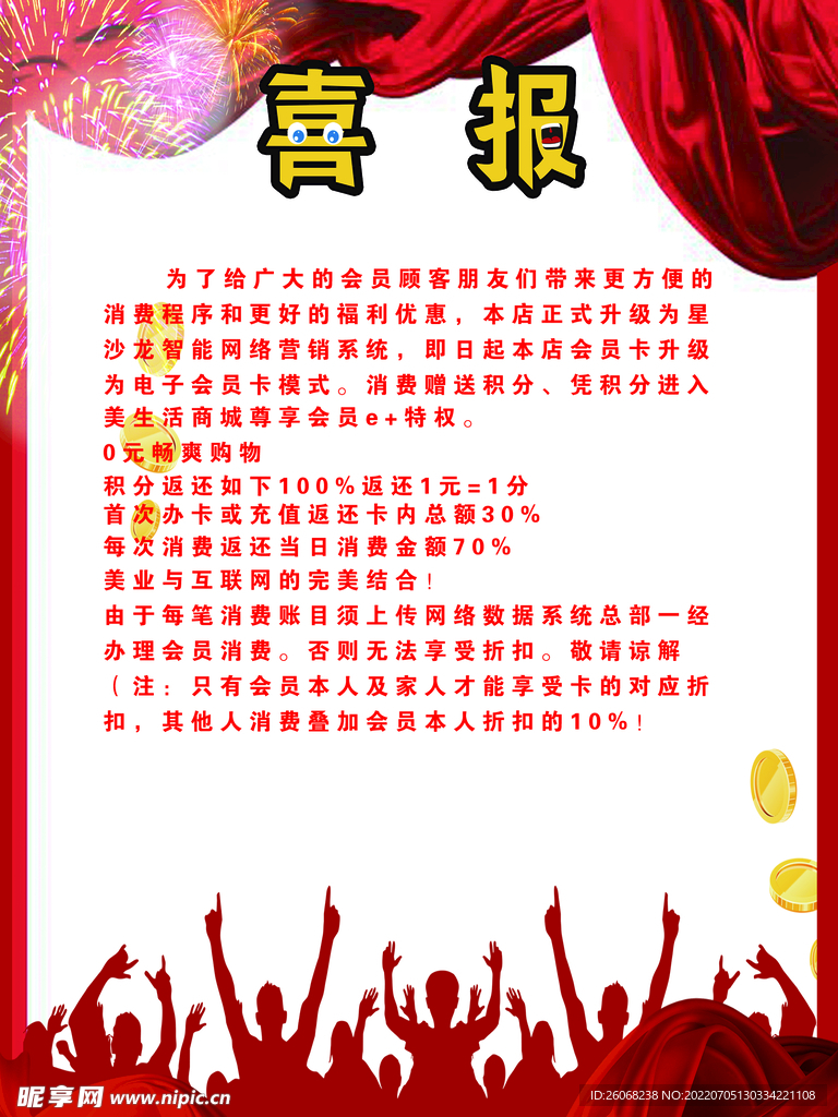 喜报