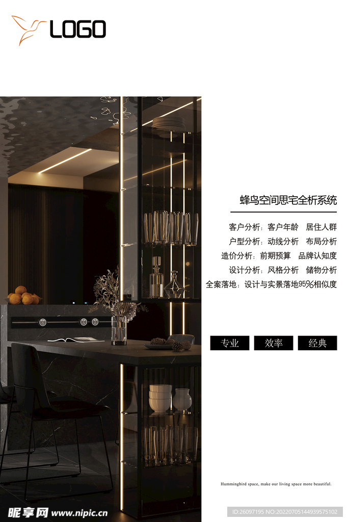 空间思宅全析系统