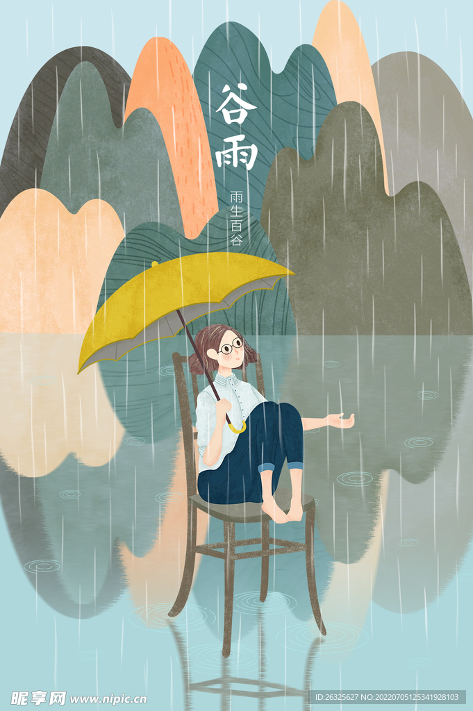 谷雨