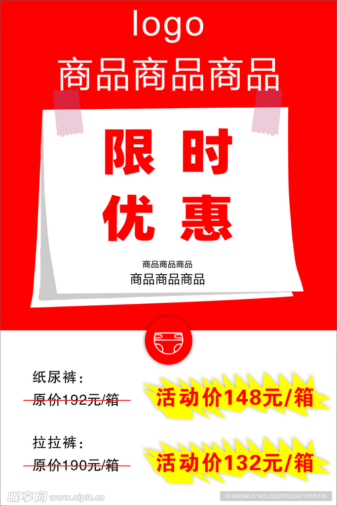 优惠海报