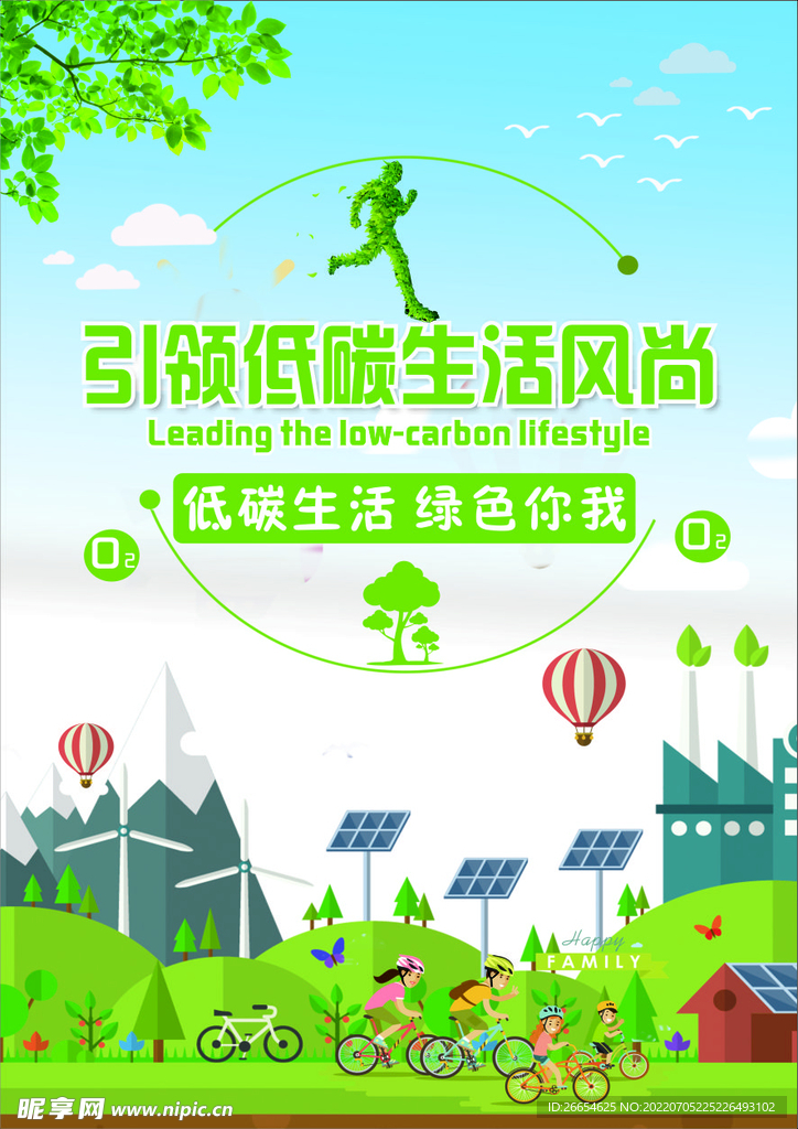 低碳绿色环保海报