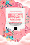  鲜花店 
