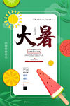  大暑海报