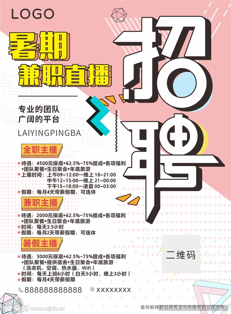 招聘