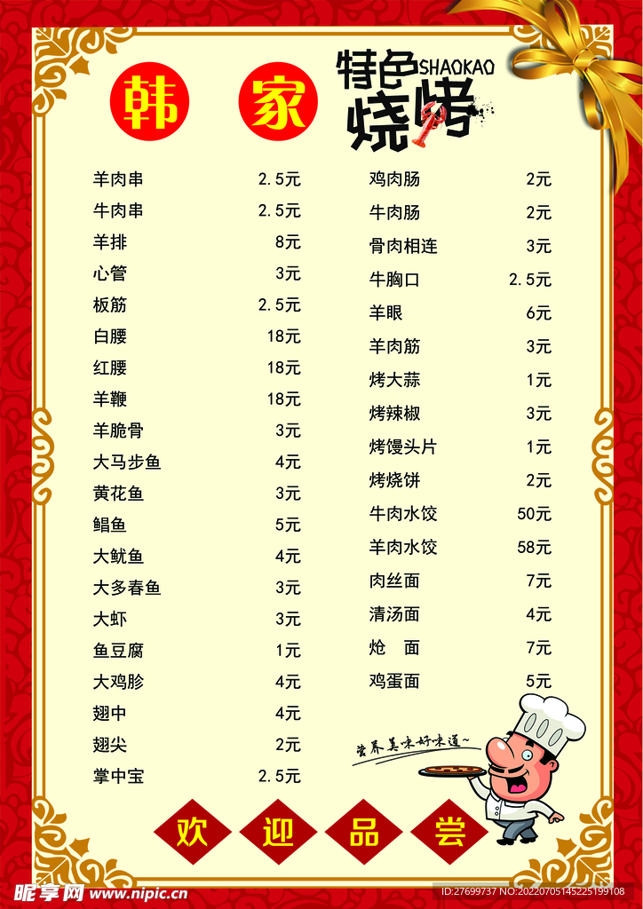 烧烤菜单