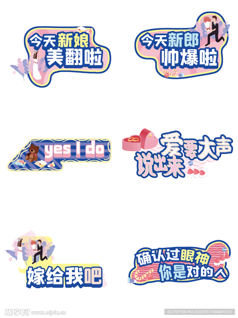 浪漫七夕活动手举牌