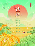 芒种插画           