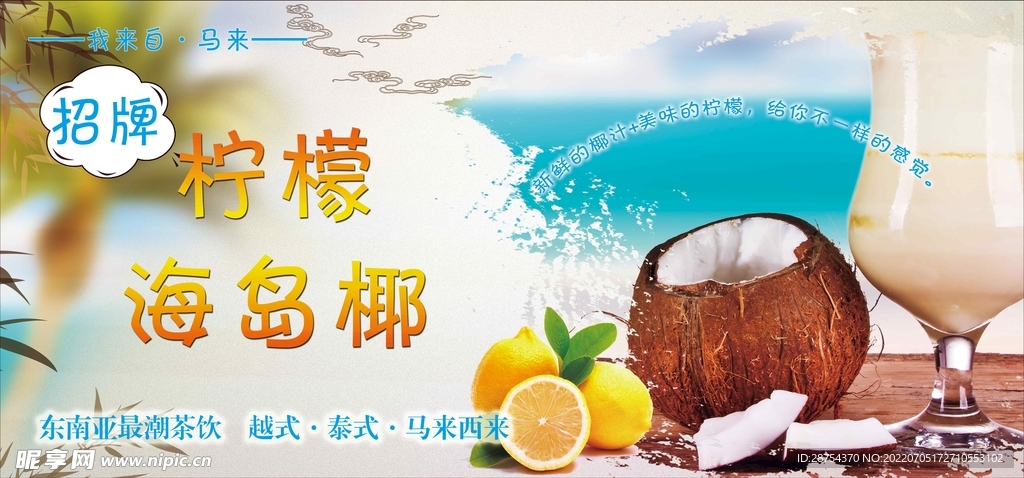 椰子汁