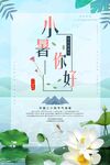  小暑海报