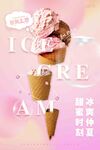 冰淇淋 