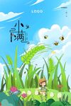  小满 