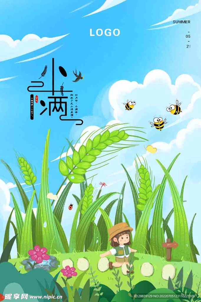  小满 
