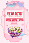  鲜花定制