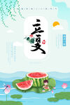 立夏 