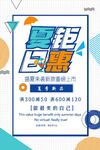  夏日钜惠 