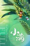  小满 