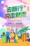  旅游海报