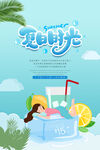 夏日时光 