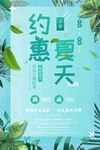 约惠夏天
