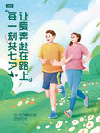 七夕长跑