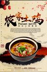 地锅鸡 鸡肉 