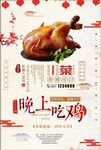 地锅鸡 鸡肉