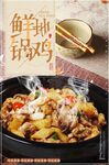 鸡公煲