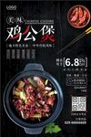 地锅鸡 鸡肉 
