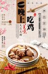 地锅鸡 鸡肉 