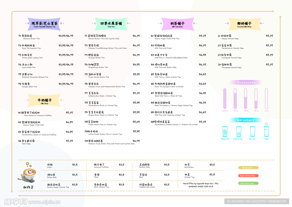 奶茶菜单模板