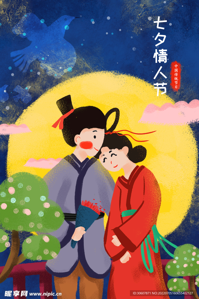 七夕海报