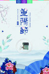 重阳节海报