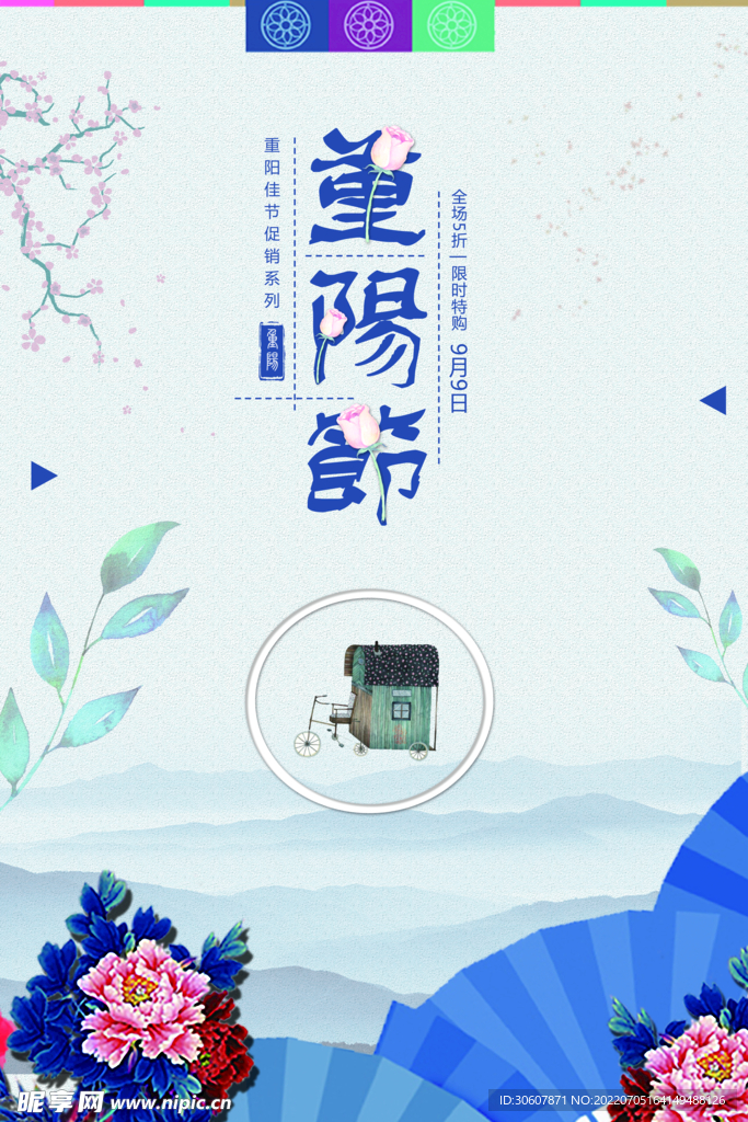 重阳节海报