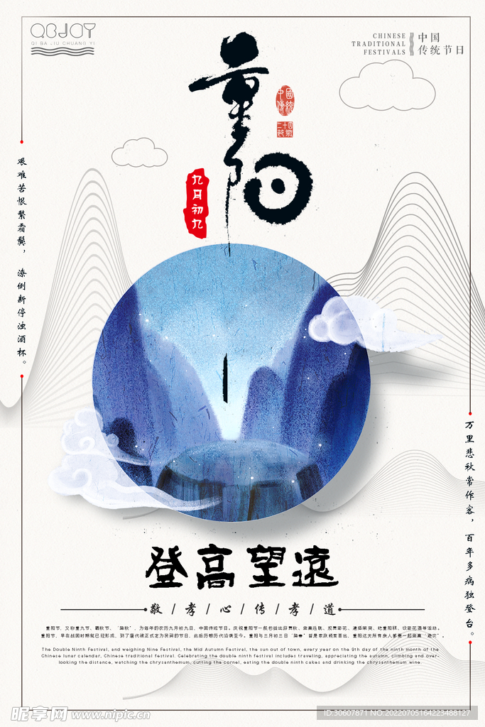 重阳节海报