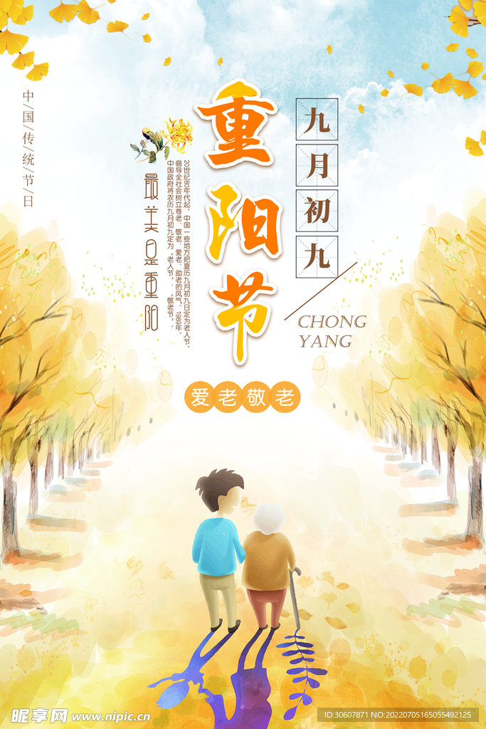 重阳节海报
