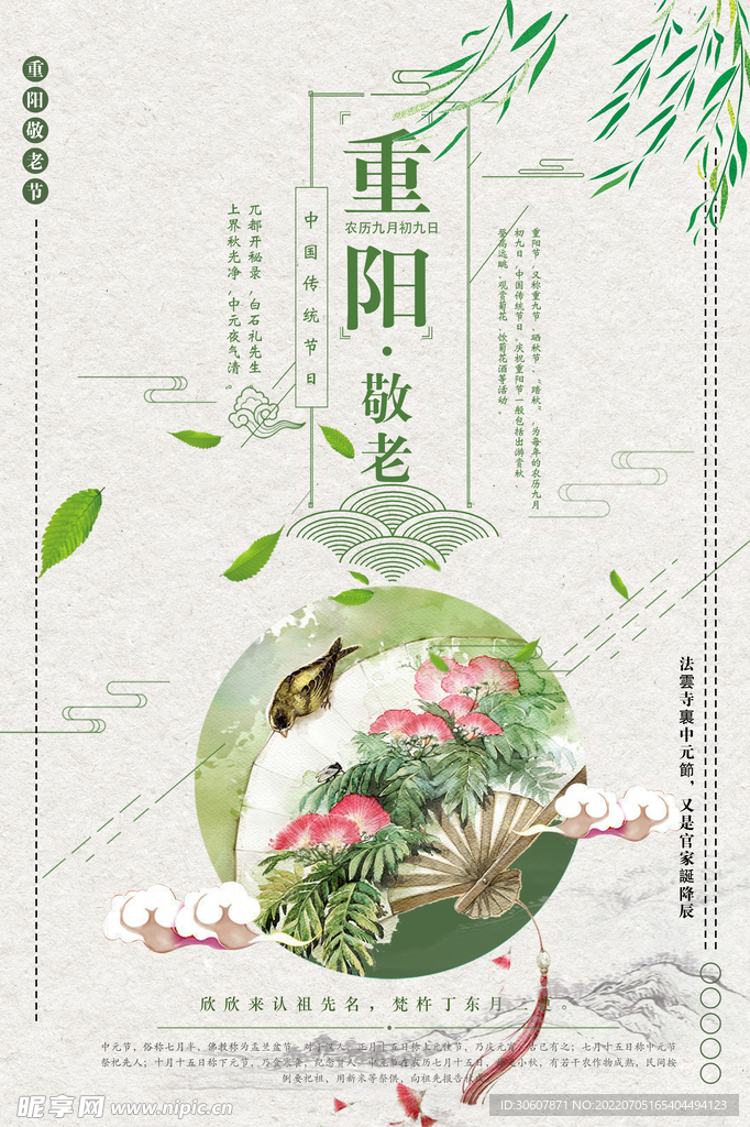 重阳节海报