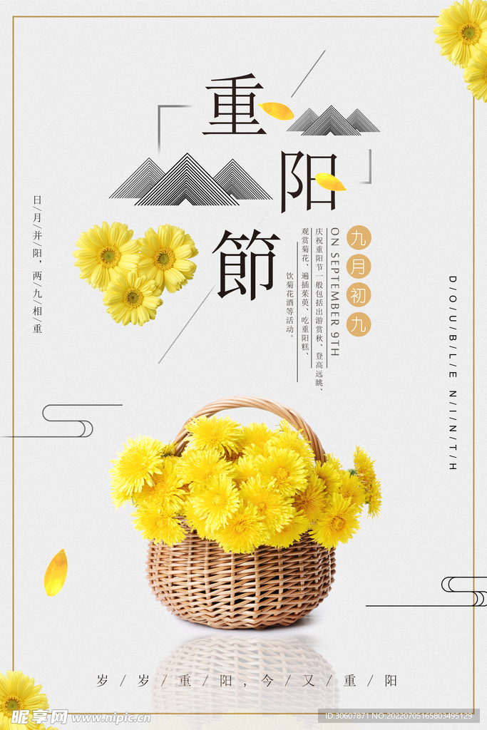 重阳节海报