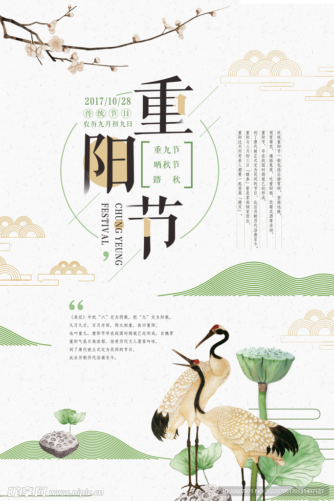 重阳节海报