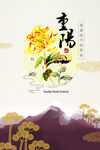 重阳节海报