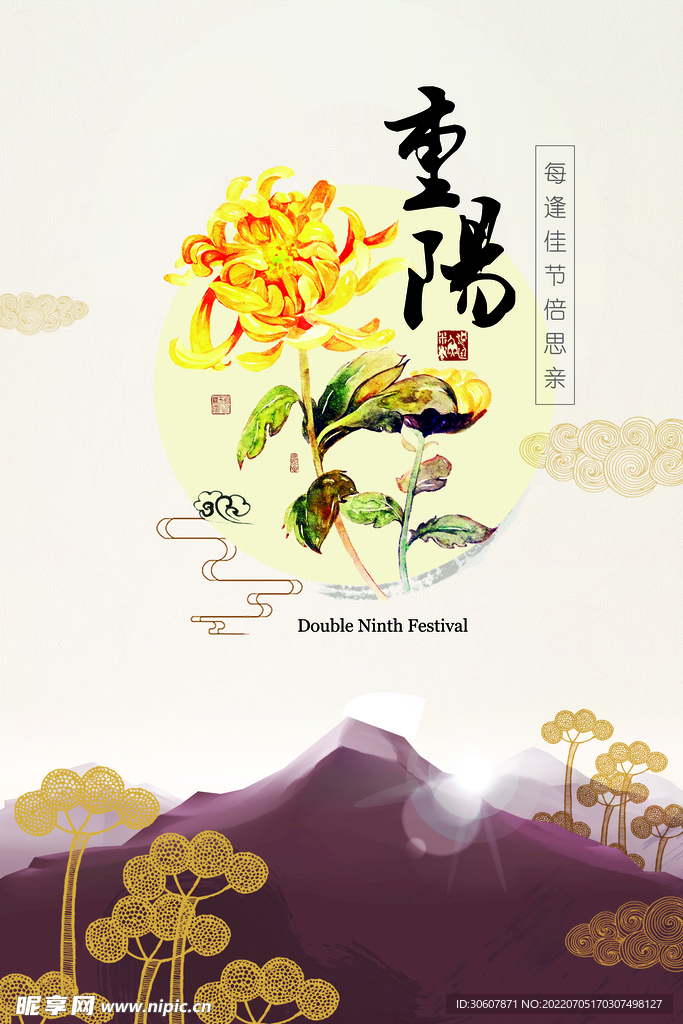 重阳节海报