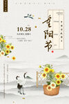 重阳节海报