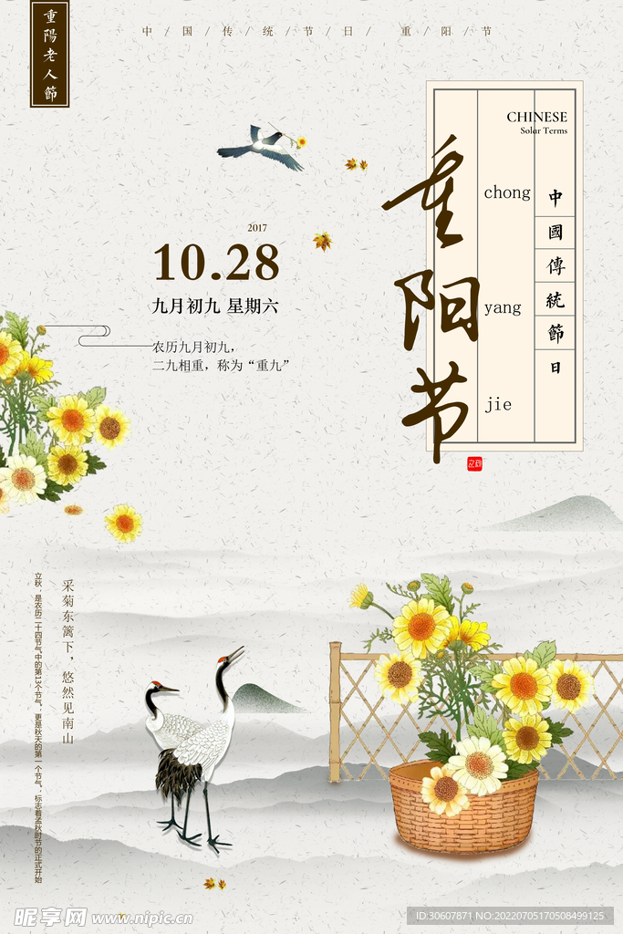 重阳节海报