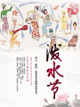 泼水节海报