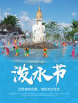泼水节海报
