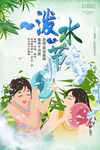 泼水节海报