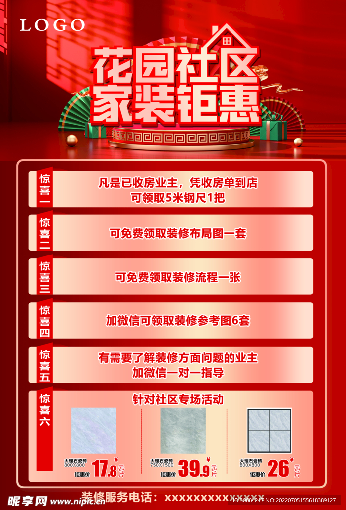 装修宣传单