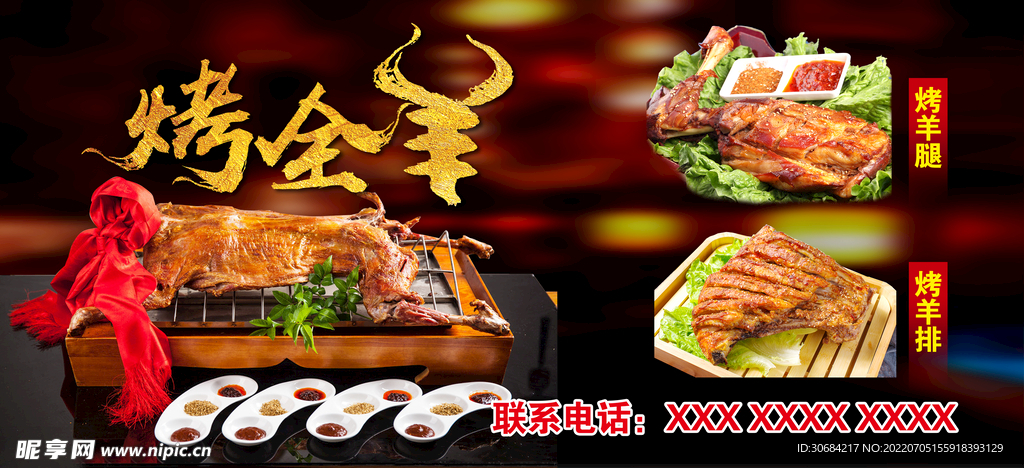 烤全羊
