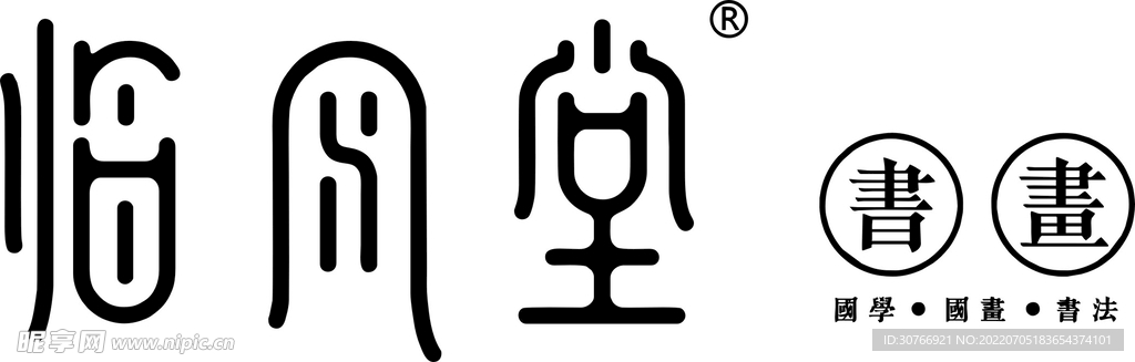临风堂艺术字