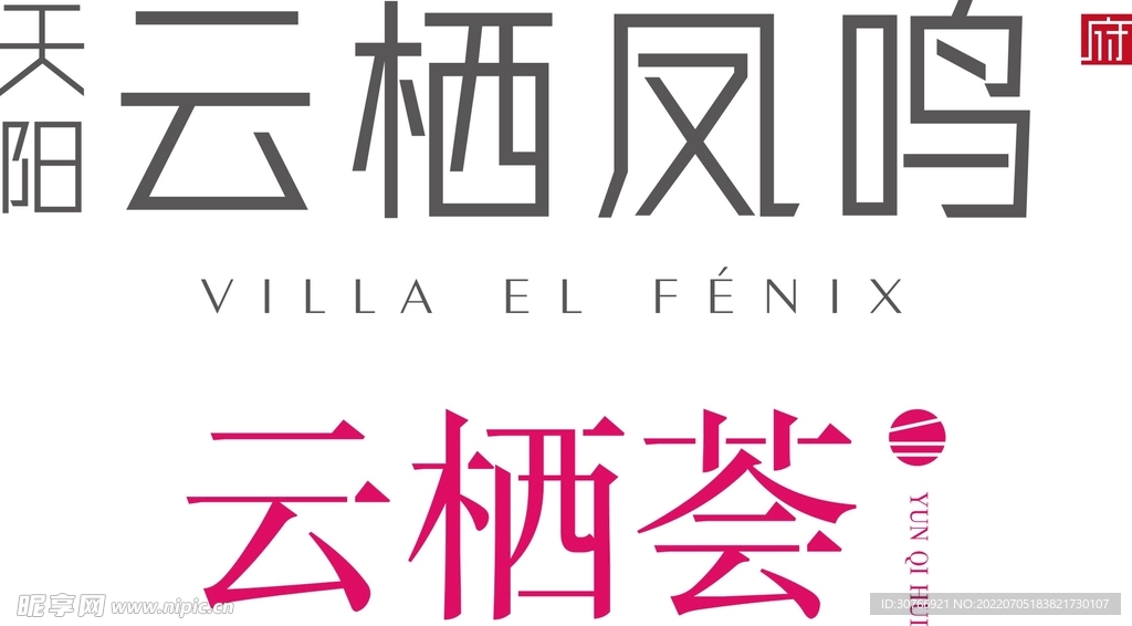 云栖凤鸣 云栖荟